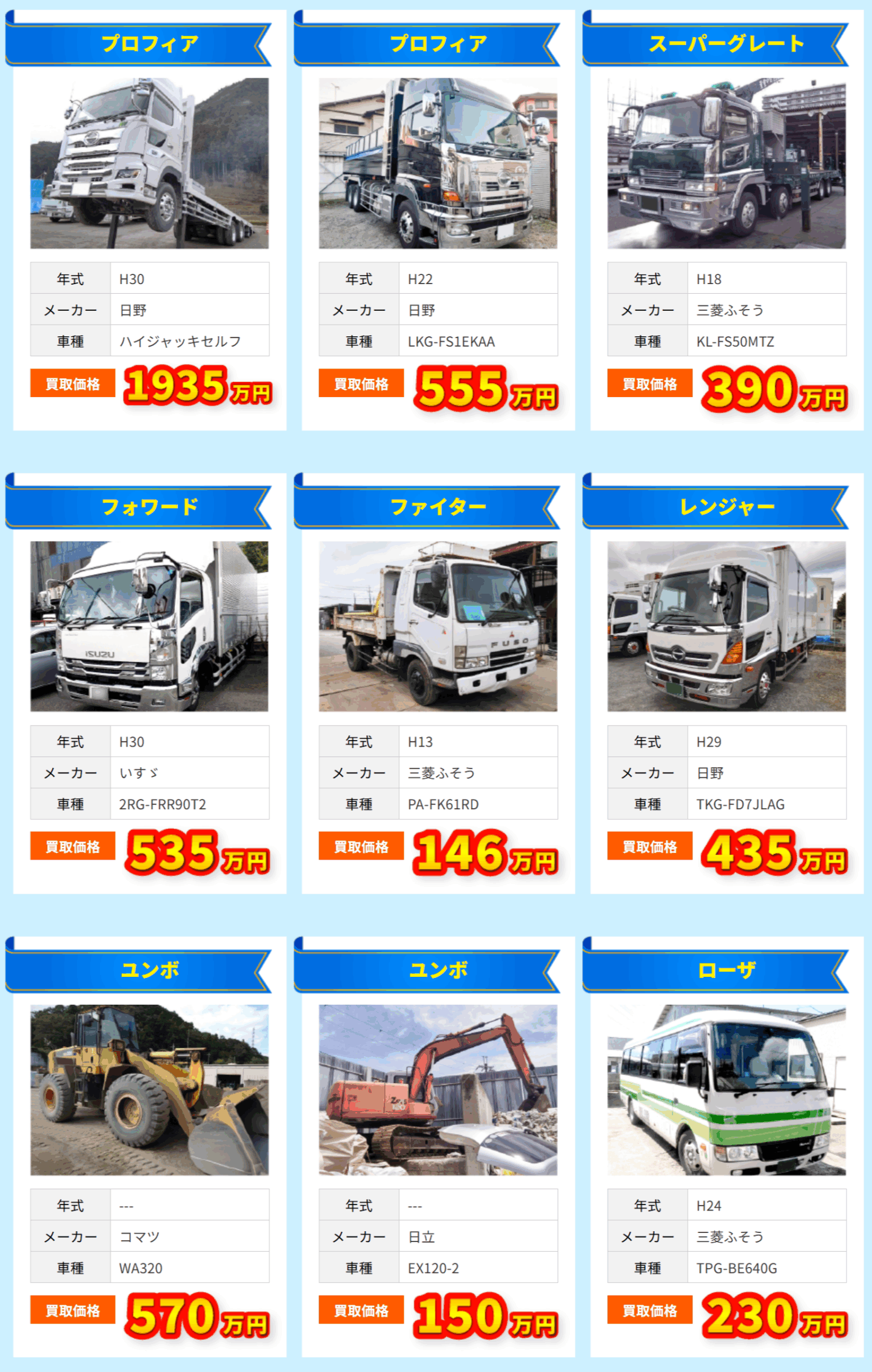 Bee Truckの買取実績