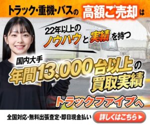 トラックファイブ