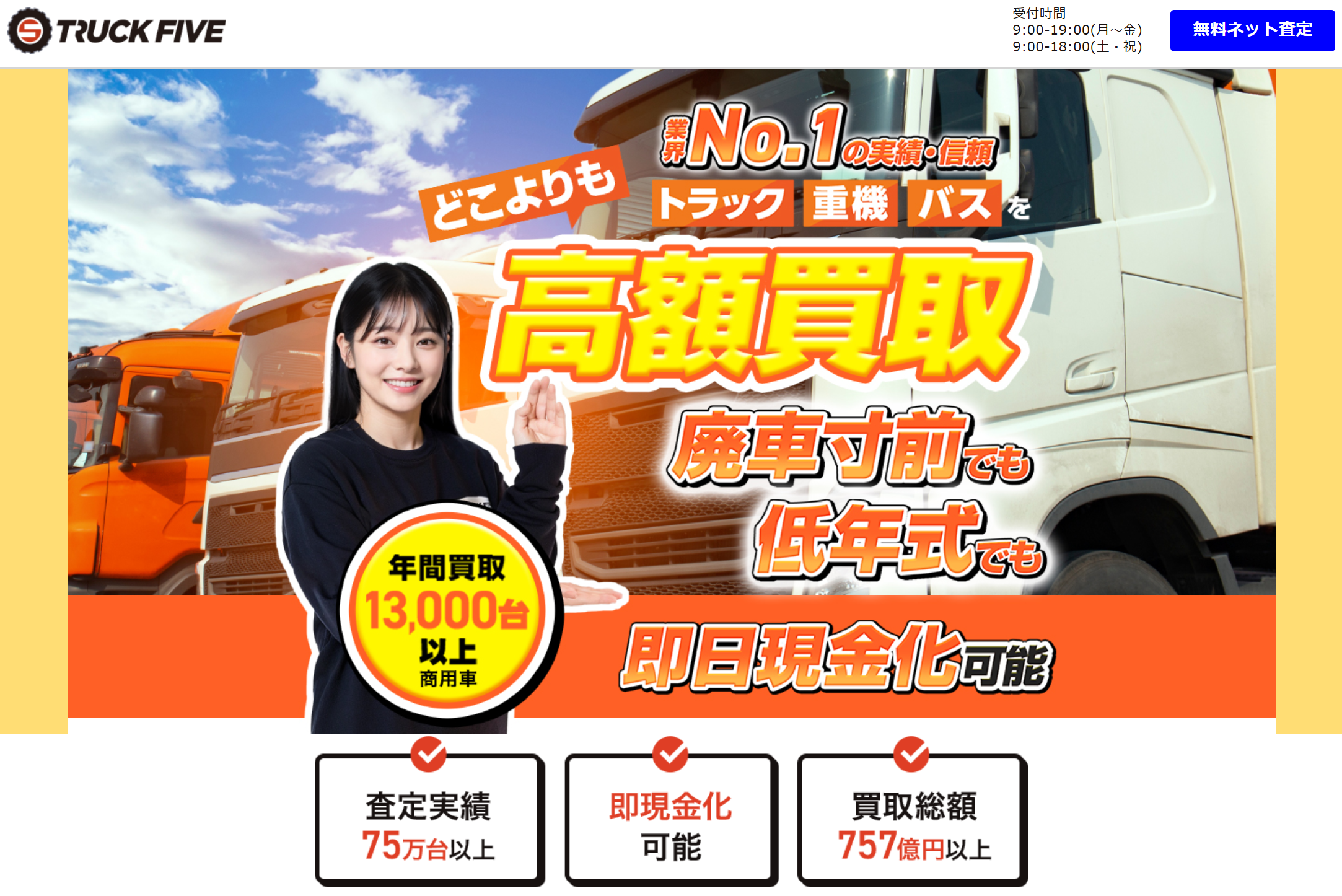 トラックファイブ