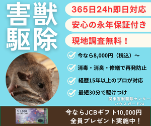 ハウスガード24